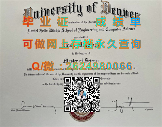 美国丹佛大学毕业证样本|University of Denver diploma|美国DU文凭购买）
