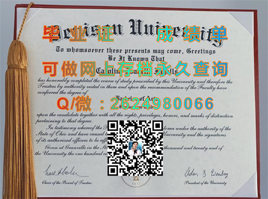 丹尼森大学毕业证外壳样本|Denison University diploma|美国DU文凭购买|Big Red成绩单）