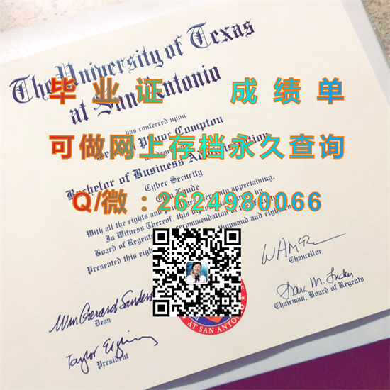 德克萨斯大学圣安东尼奥分校毕业证图片|University of Texas at San Antonio diploma|美国USTA文凭制作）