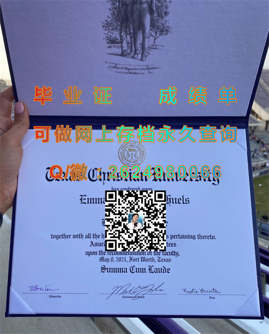 德克萨斯基督教大学毕业证外壳图片|Texas Christian University diploma|美国TCU文凭|得克萨斯克里斯汀大学成绩单代办）