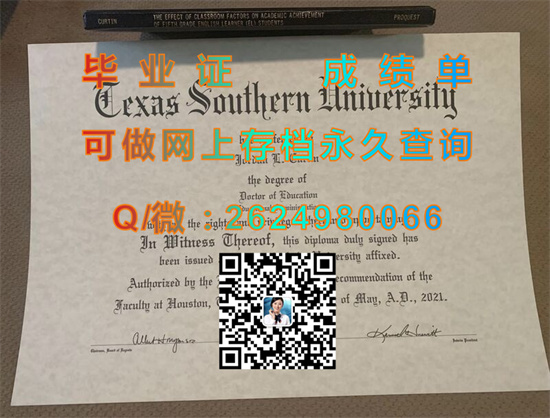 德克萨斯南方大学毕业证图片|Texas Southern University diploma|美国大学文凭制作）