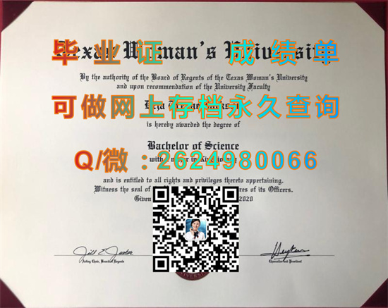 德州女子大学毕业证外壳图片|exas Woman's University diploma|美国大学文凭制作|美国TWU成绩单）