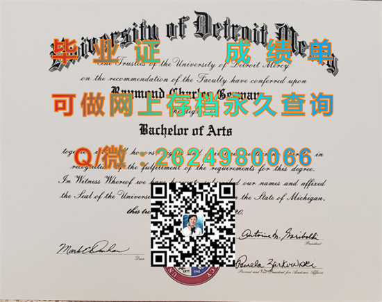 美国底特律大学毕业证图片|University of Detroit Mercy diploma|美国大学文凭制作|UDM成绩单）