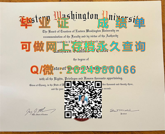 美国东华盛顿大学毕业证模版|Eastern Washington University diploma|美国EWU文凭定制）