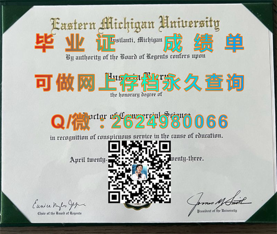 东密歇根大学毕业证文凭外壳样本|Eastern Michigan University（EMU）（定制国外毕业证、文凭、成绩单、认证入网、offer））
