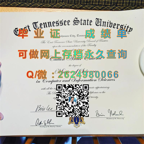 东田纳西州立大学毕业证文凭样本|East Tennessee State University（定制国外毕业证、文凭、成绩单、认证入网、offer））
