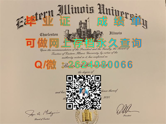 东伊利诺伊大学毕业证文凭样本|Eastern Illinois University（EIU）（定制国外毕业证、文凭、成绩单、认证入网、offer））