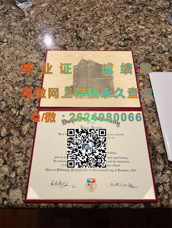 美国杜肯大学毕业证文凭外壳样本|Duquesne University（Duquesne）（定制国外毕业证、文凭、成绩单、认证入网、offer））