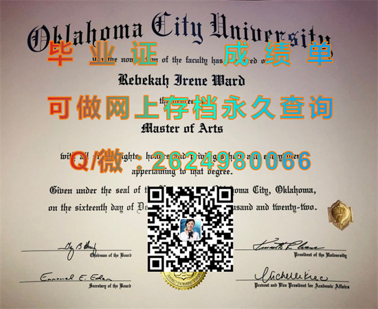 俄克拉荷马城市大学毕业证文凭样本|Oklahoma City University（OCU）（定制国外毕业证、文凭、成绩单、认证入网、offer））