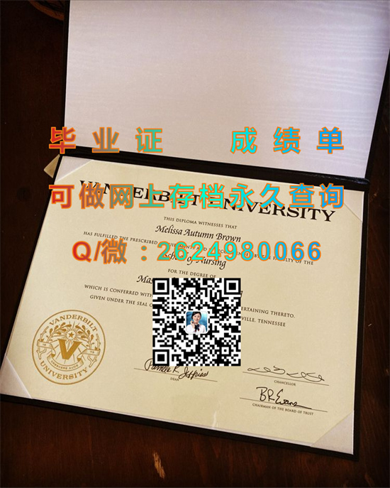 范德比尔特大学毕业证文凭外壳样本|Vanderbilt University（Vandy）（定制国外毕业证、文凭、成绩单、认证入网、offer））