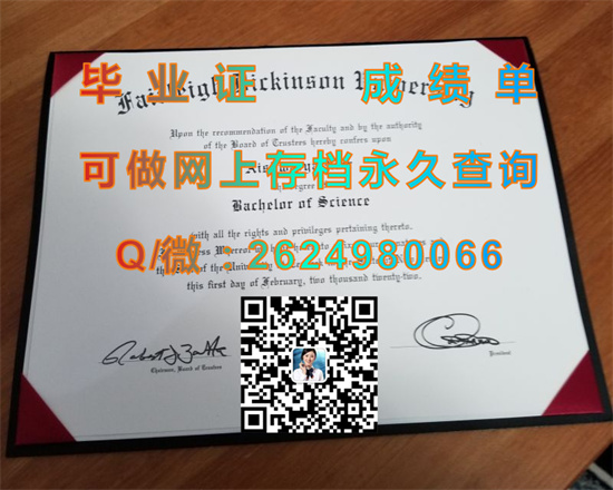菲尔莱狄更斯大学毕业证文凭外壳样本|Fairleigh Dickinson University（FDU）（定制国外毕业证、文凭、成绩单、认证入网、offer））