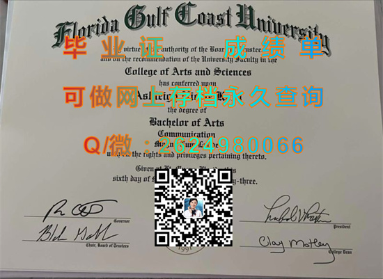 佛罗里达湾岸大学毕业证文凭样本|Florida Gulf Coast University（FGCU）（定制国外毕业证、文凭、成绩单、认证入网、offer））