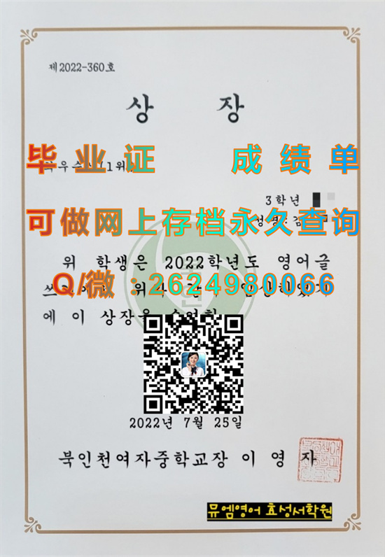 韩国北仁川女子毕业证、文凭、成绩单、学位证书代办|韩国大学文凭定制|留信网认证入网）