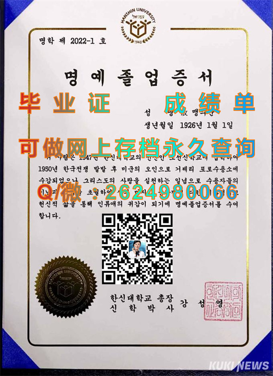 韩国韩信大学毕业证、文凭、成绩单、学位证书外壳样本|韩国大学文凭购买|Hanshin University（한신대학교））