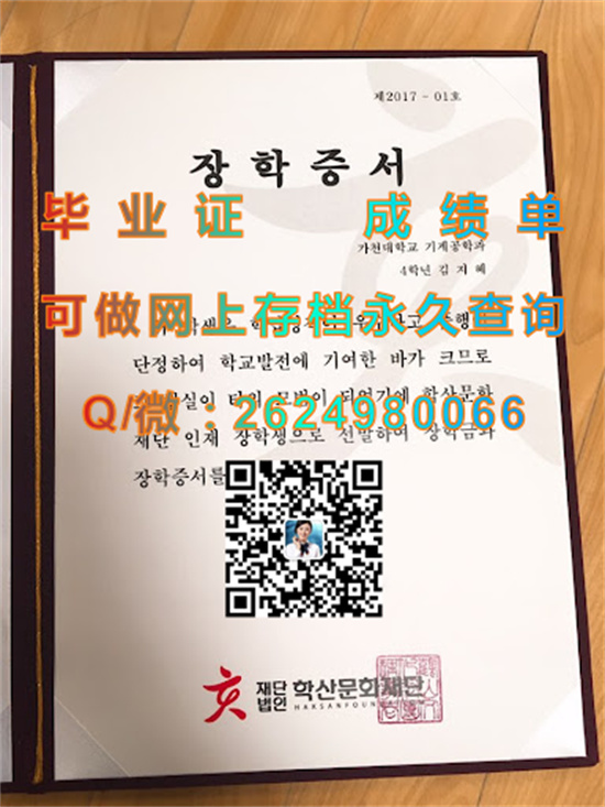 韩国嘉川大学毕业证、文凭、成绩单、学位证书外壳样本|韩国大学文凭购买|留信网认证入网）