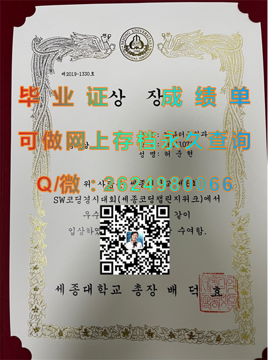 韩国世宗大学毕业证、文凭、成绩单、学位证书外壳定制|세종대학교| Sejong University diploma(SJU)）