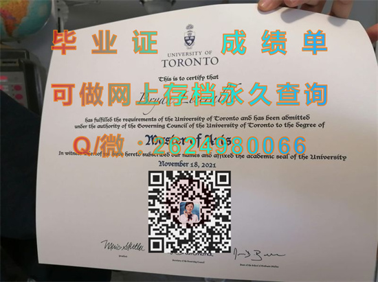 加拿大多伦多大学毕业证样本|University of Toronto diploma|U of T Transcript|加拿大大学毕业证样本）