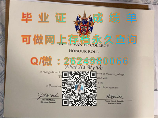 凡尼尔学院毕业证样本|凡尼尔学院文凭定制|Vanier College diploma）