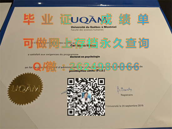 魁北克大学蒙特利尔校区毕业证、文凭、成绩单、学位证书外壳样本|Université du Québec à Montréal（UQAM））