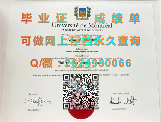 蒙特利尔大学毕业证、文凭、成绩单、学位证书代办|Université de Montréal(UdeM)|加拿大大学文凭样本）