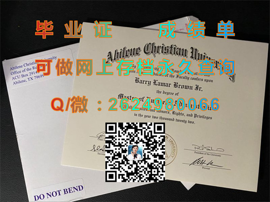 艾柏林基督大学毕业证外壳定制|Abilene Christian University diploma（ACU）|美国大学文凭模版样本）