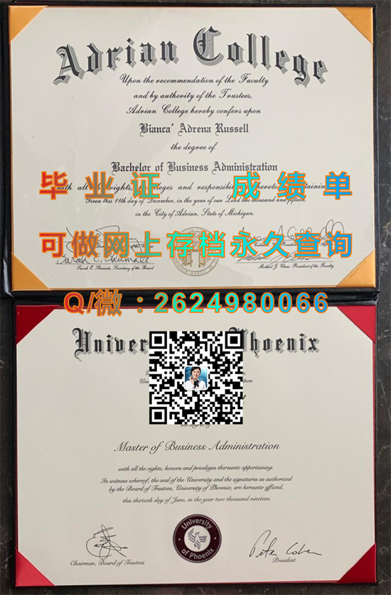 艾德里安学院毕业证外壳定制|海外大学毕业证补办|美国大学文凭模版样本|留信网认证入网）
