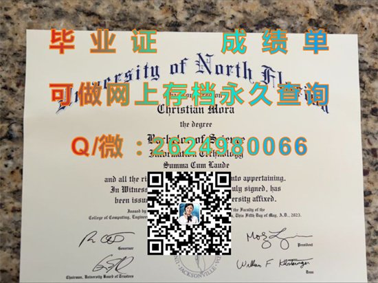 北佛罗里达大学毕业证、文凭、成绩单样本|University of North Florida diploma（UNF）|美国大学文凭补办）