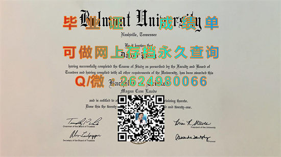 贝尔蒙特大学毕业证、文凭、成绩单样本|Draughons Junior College (Nashville)|国外大学证书定制）