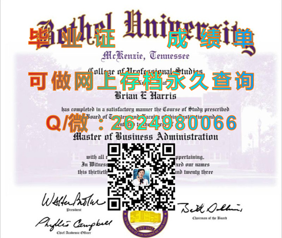 贝瑟尔大学毕业证、文凭、成绩单、学位证代办|Bethel University diploma|国外大学证书定制）