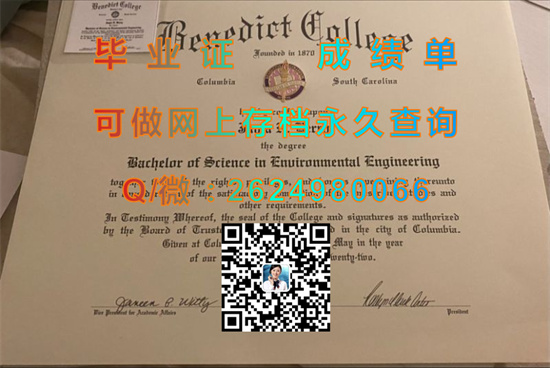 本尼迪克学院毕业证、文凭、成绩单、学位证模版制作|留信网认证永久查询|国外证书样本）
