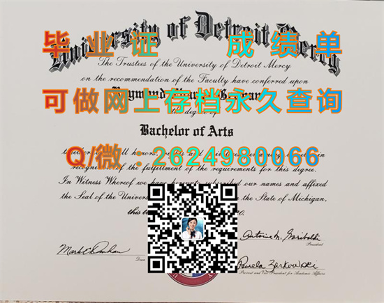 底特律大学毕业证购买|University of Detroit Mercy（UDM）（代办毕业证、文凭、成绩单、学位证书、留信网认证入网、offer））