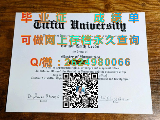 美国蒂芬大学国外大学毕业证购买|文凭定制|成绩单代办|学位证书制作|入取通知书图片模版样本|Tiffin University（TU））