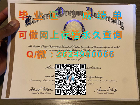 东俄勒冈大学国外大学毕业证图片模版样本|文凭定制|成绩单代办|学位证书制作|offer|Eastern Oregon University (La Grande)）