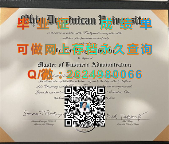 俄亥俄多米尼克大学国外大学毕业证外壳代办|文凭样本|成绩单制作|学位证书购买|offer图片|Ohio Dominican University）