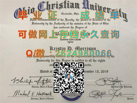 俄亥俄基督教大学国外大学毕业证代办|文凭样本|成绩单制作|学位证书购买|offer图片|Ohio Christian University diploma）