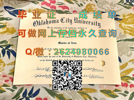 俄克拉荷马城市大学国外大学毕业证代办|文凭样本|成绩单制作|学位证书购买|offer图片|Oklahoma City University（OCU））