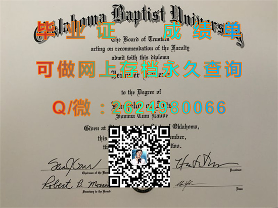 俄克拉荷马浸会大学国外大学毕业证代办|文凭样本|成绩单制作|学位证书购买|offer图片|Oklahoma Baptist University(OBU)）