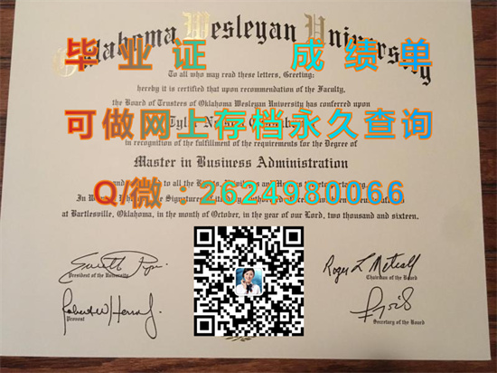 俄克拉荷马卫斯理大学国外大学毕业证代办|文凭样本|成绩单制作|学位证书购买|offer图片|Oklahoma Wesleyan University）
