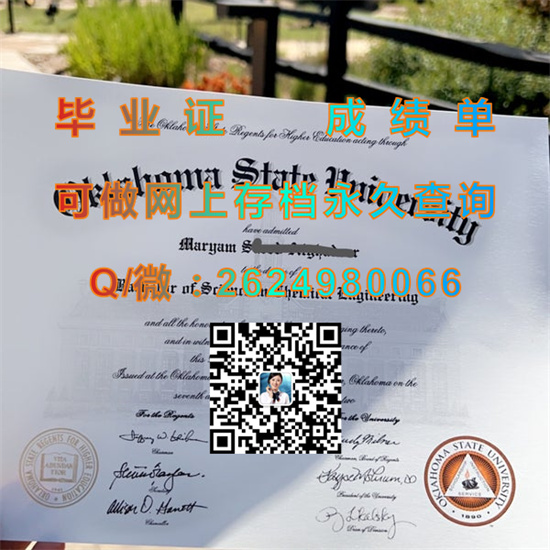 俄克拉荷马州立大学静水分校国外大学毕业证代办|文凭样本|成绩单制作|学位证书购买|offer图片）