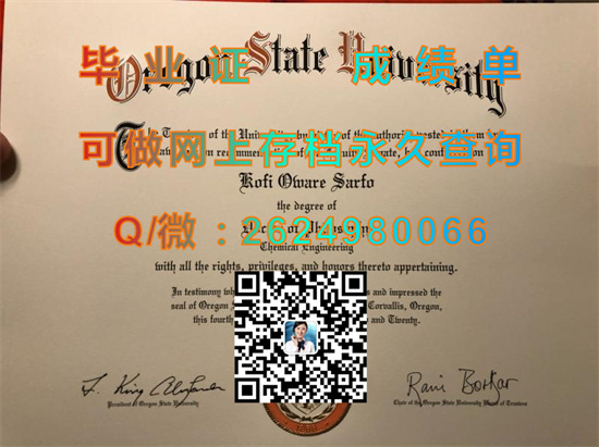 俄勒冈州立大学毕业证代办|文凭样本|成绩单制作|学位证书购买|offer图片|Oregon State University（OSU））