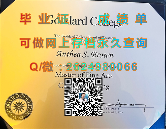 戈达德学院国外大学毕业证外壳制作|文凭购买|成绩单代办|学位证书样本|offer|Goddard College (Plainfield)）