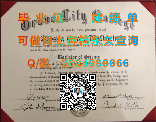 格罗夫城学院国外大学文凭外壳制作|毕业证模版|成绩单样本|学位证书购买|offer|Grove City College（GCC））