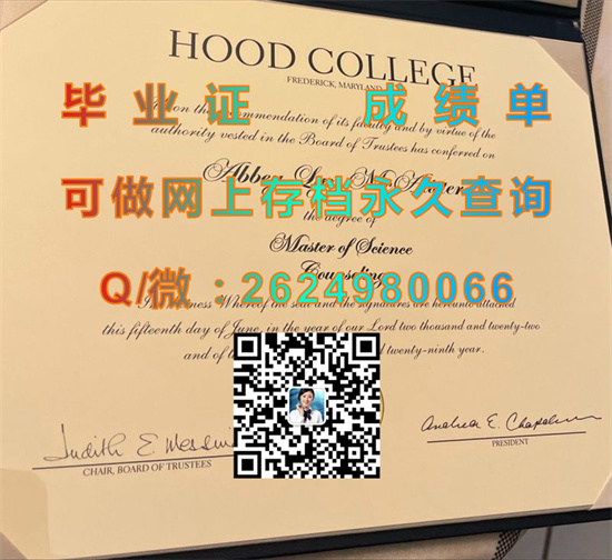 美国胡德学院毕业证文凭外壳模版样本|美国大学学位证书购买|美国护德学院成绩单定制|Hood College diploma）