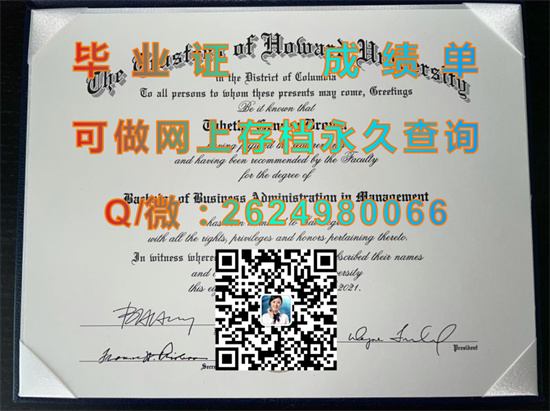 美国霍华德大学毕业证文凭外壳模版图片样本|美国大学学位证书代办|Howard University diploma）