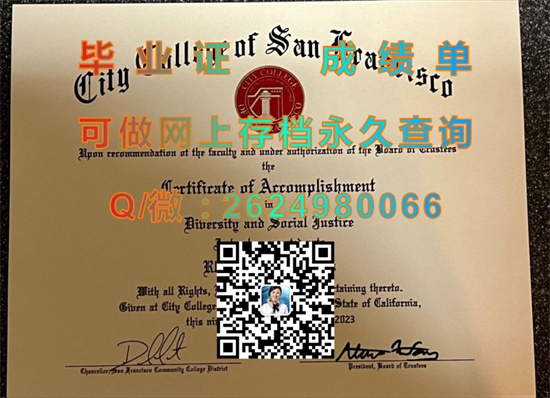 旧金山城市学院毕业证文凭成绩单样本|美国大学文凭制作|City College of San Francisco，CCSF）