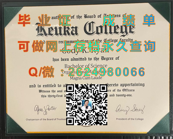 美国库卡学院(毕业证、文凭、成绩单、学位证、外壳样本）Keuka College (Keuka Park)）