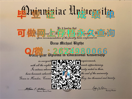 昆尼皮亚克大学(毕业证、文凭、成绩单、学位证、外壳样本）Quinnipiac University diploma）