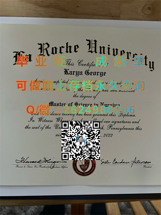 美国拉洛奇学院(毕业证、文凭、成绩单、学位证、外壳样本）La Roche College diploma）