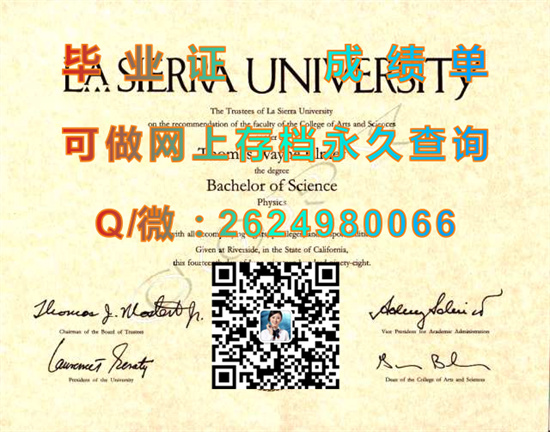 拉西拉大学毕业证成绩单图片|La Sierra University diploma|美国大学文凭补办|留信网认证网上可查询）