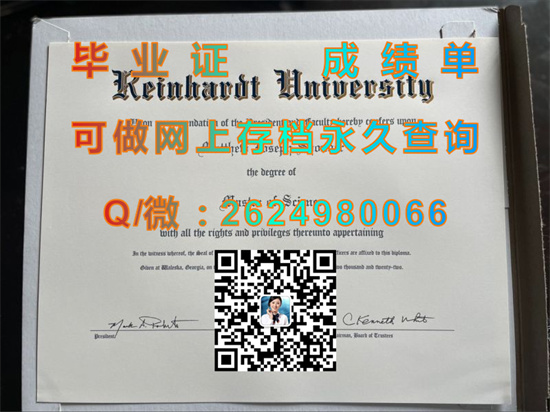 莱恩哈特学院毕业证成绩单图片|Reinhardt College  diploma|美国大学文凭补办|留信网认证、留才认证入网）